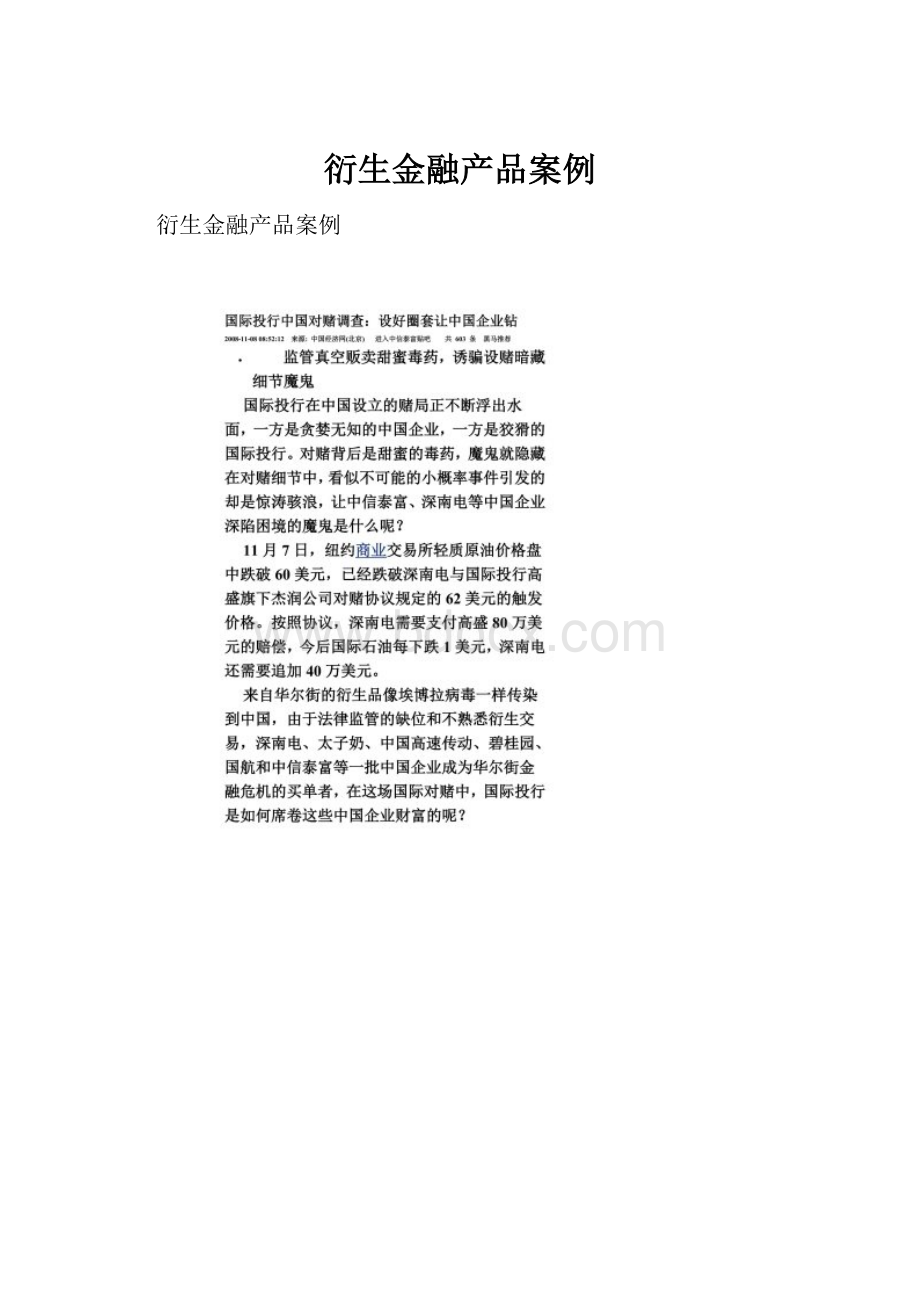 衍生金融产品案例.docx_第1页