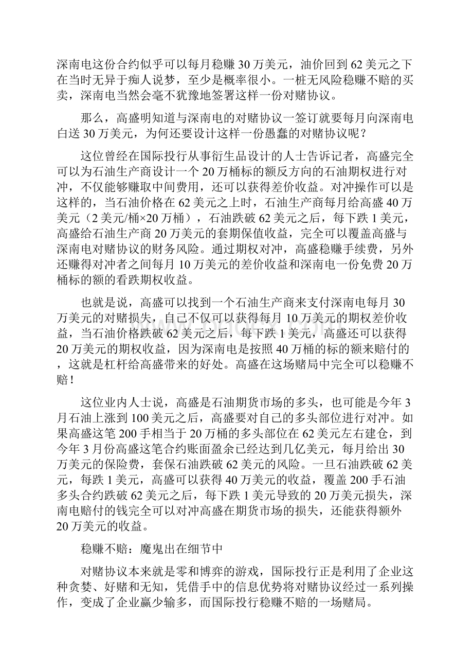 衍生金融产品案例.docx_第3页