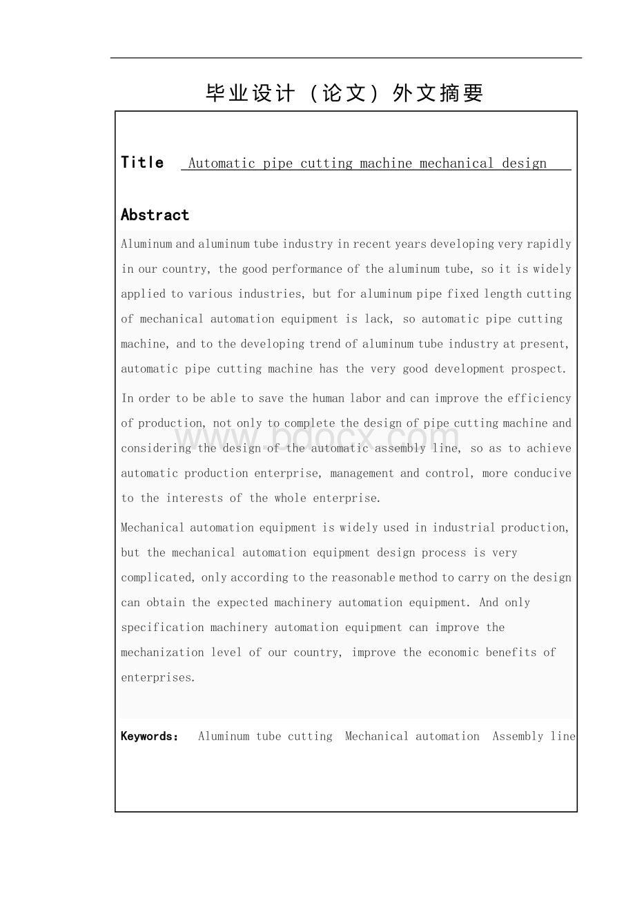 自动圆管切割机机械设计毕业设计论文.doc_第3页