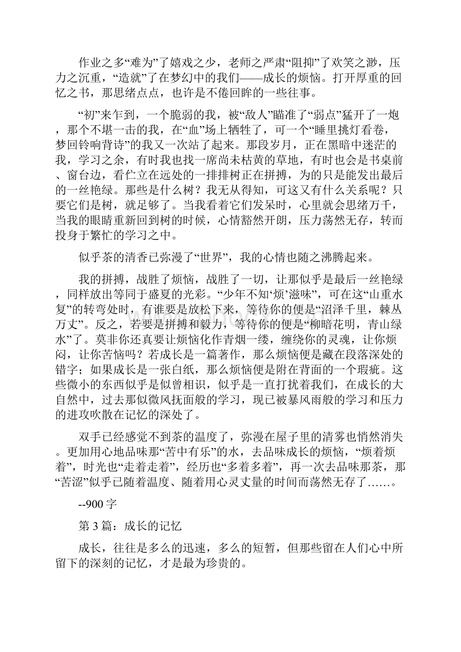 成长是什么作文500字15篇.docx_第2页