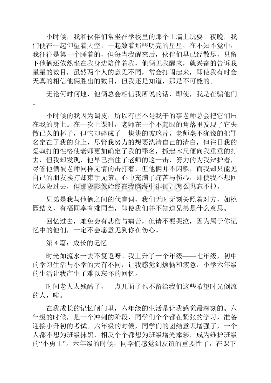 成长是什么作文500字15篇.docx_第3页