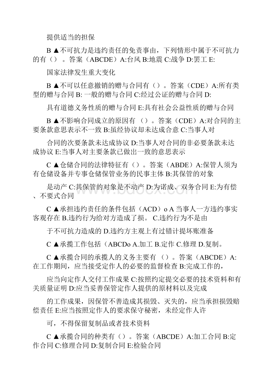 《合同法》机考多项选择题题库完整.docx_第2页