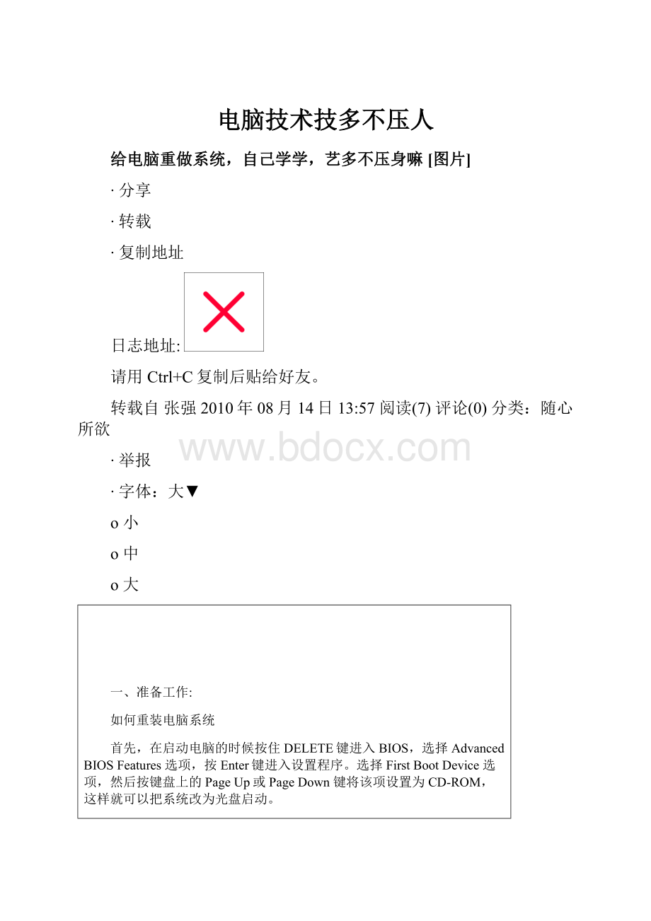 电脑技术技多不压人.docx