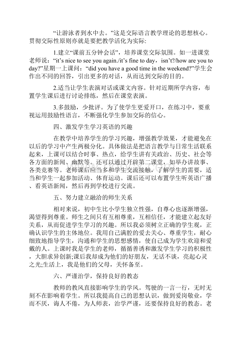 高中英语教师年度总结优秀10篇.docx_第2页