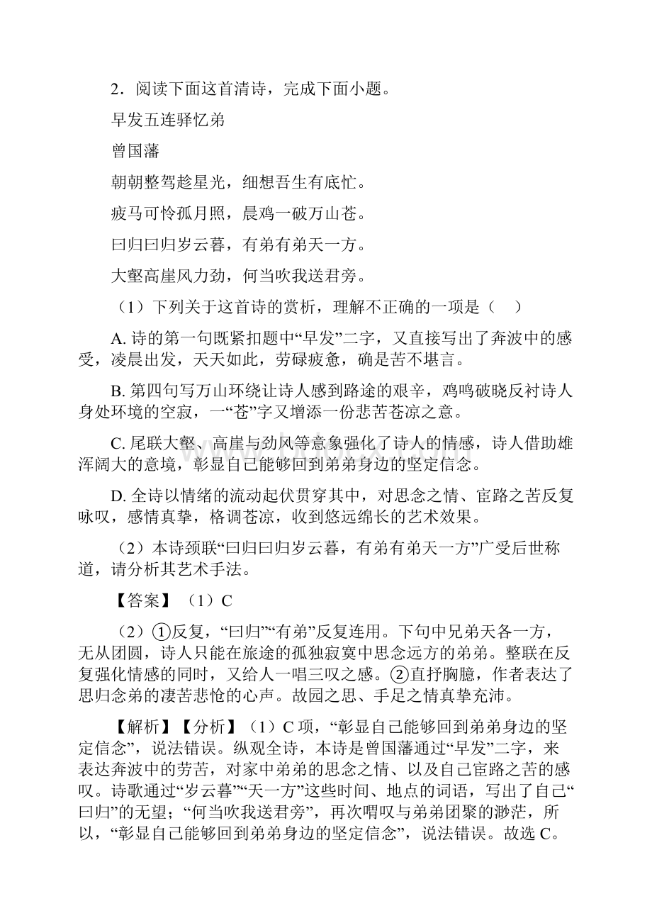 黑龙江省大庆市实验中学高考语文诗歌鉴赏专项练习含详细答案模拟试题.docx_第3页