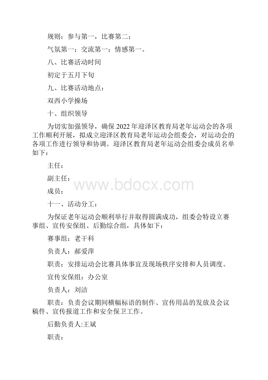 老年人室内趣味活动方案.docx_第3页