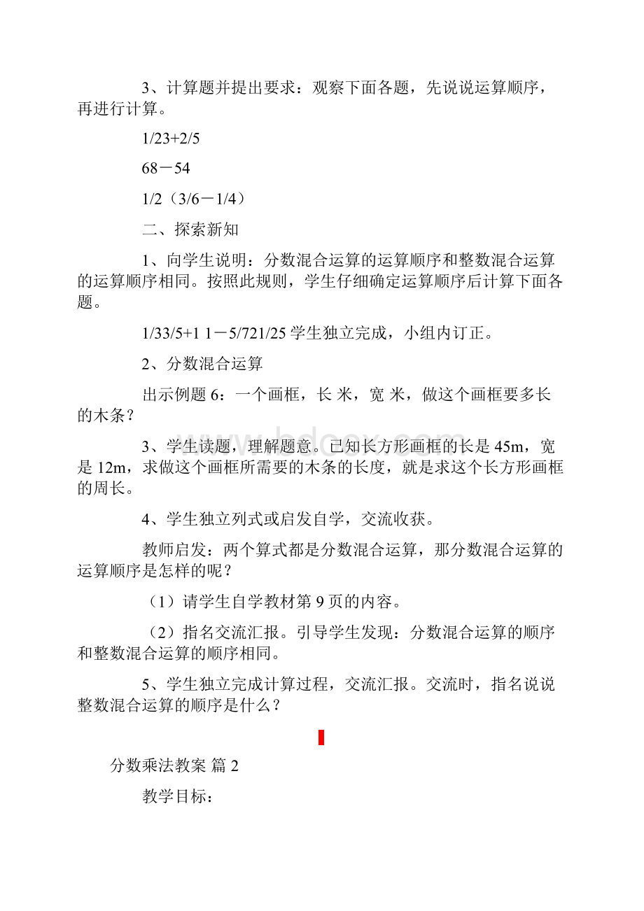 分数乘法教案集锦五篇.docx_第2页