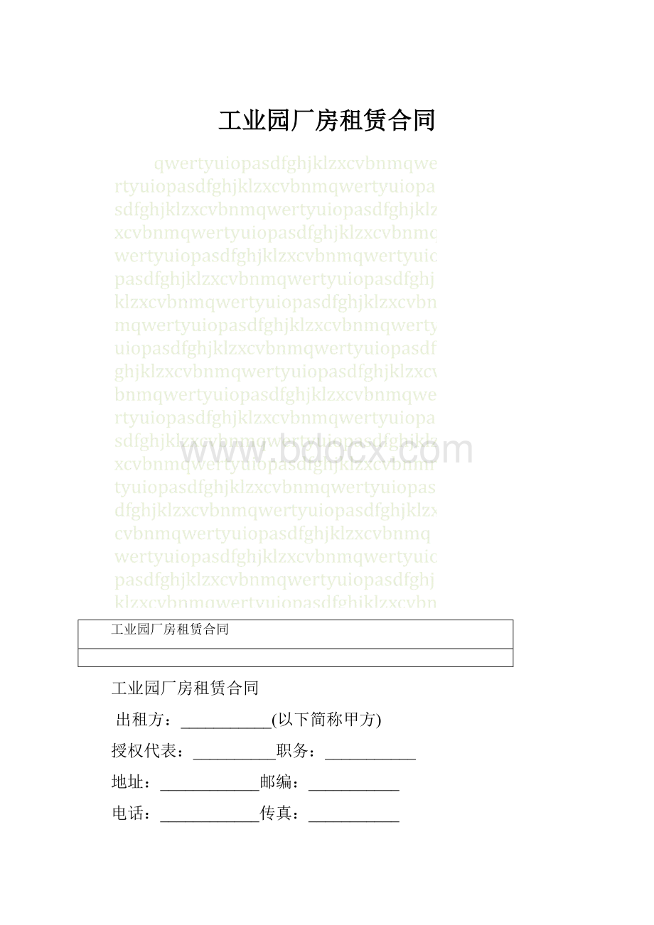 工业园厂房租赁合同.docx