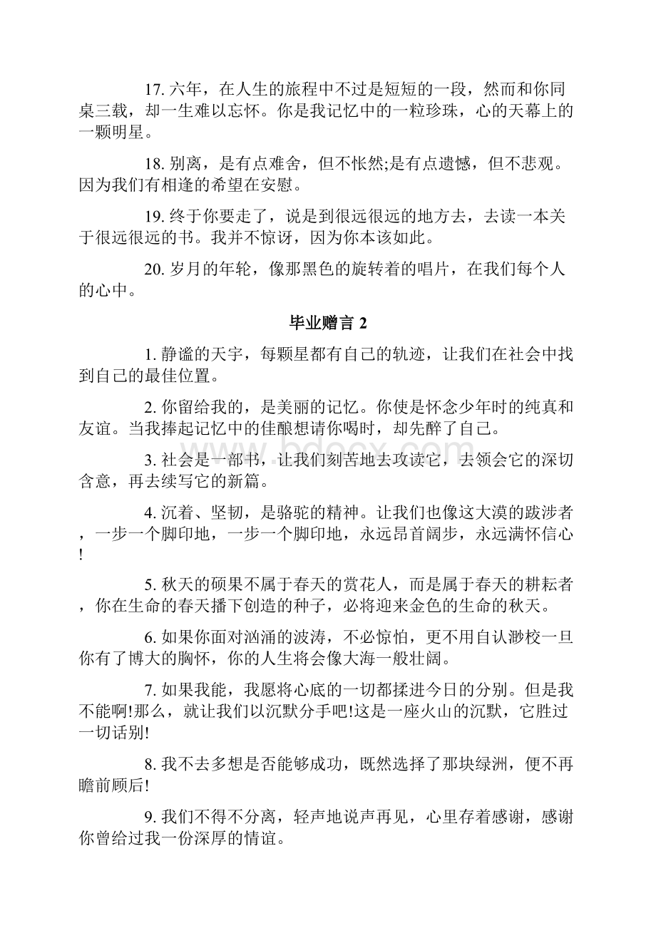 毕业赠言15篇.docx_第3页