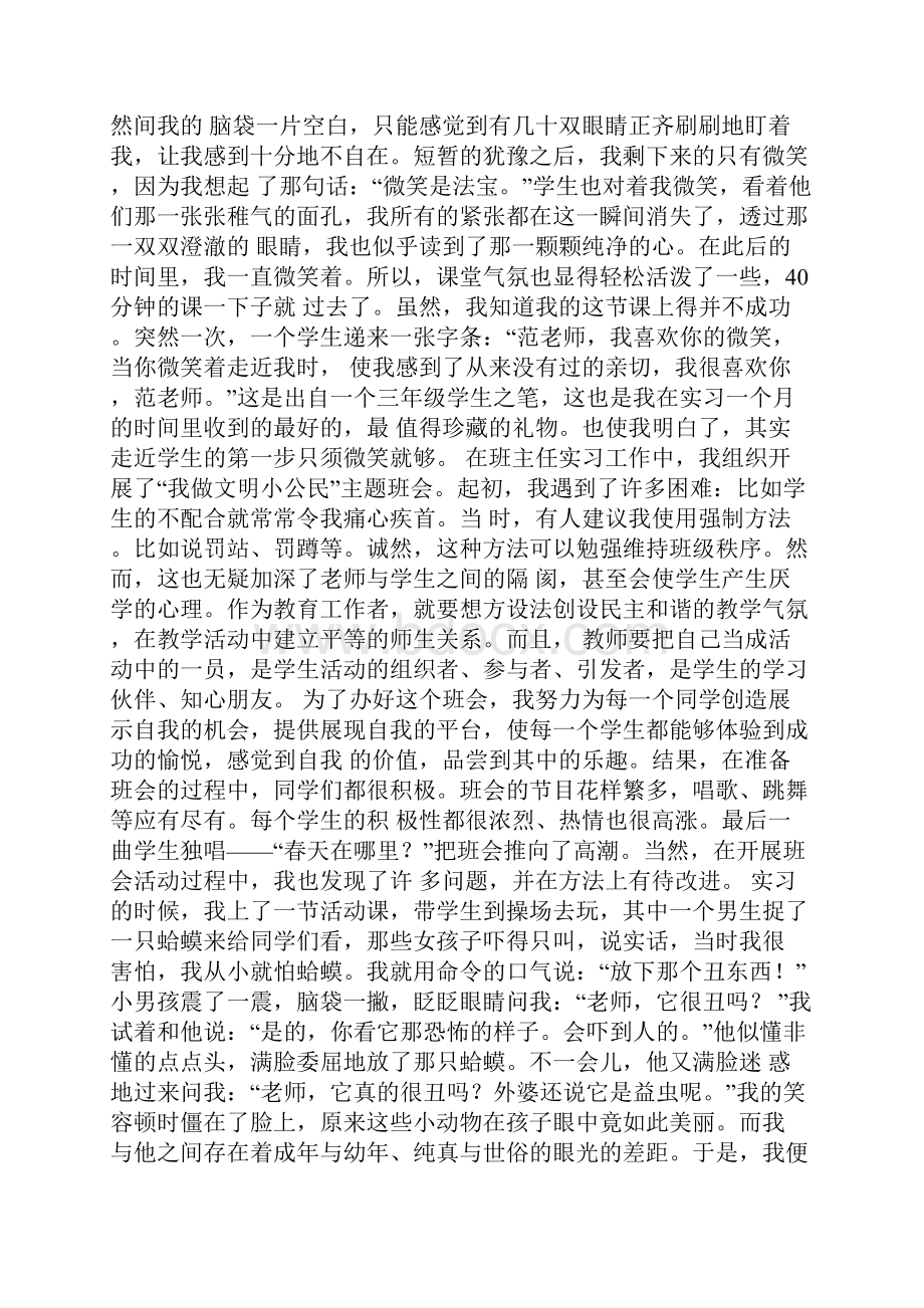 英语教育实习总结.docx_第3页