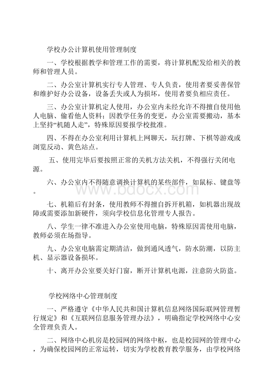 英贤小学教育信息化教学管理制度汇编.docx_第3页