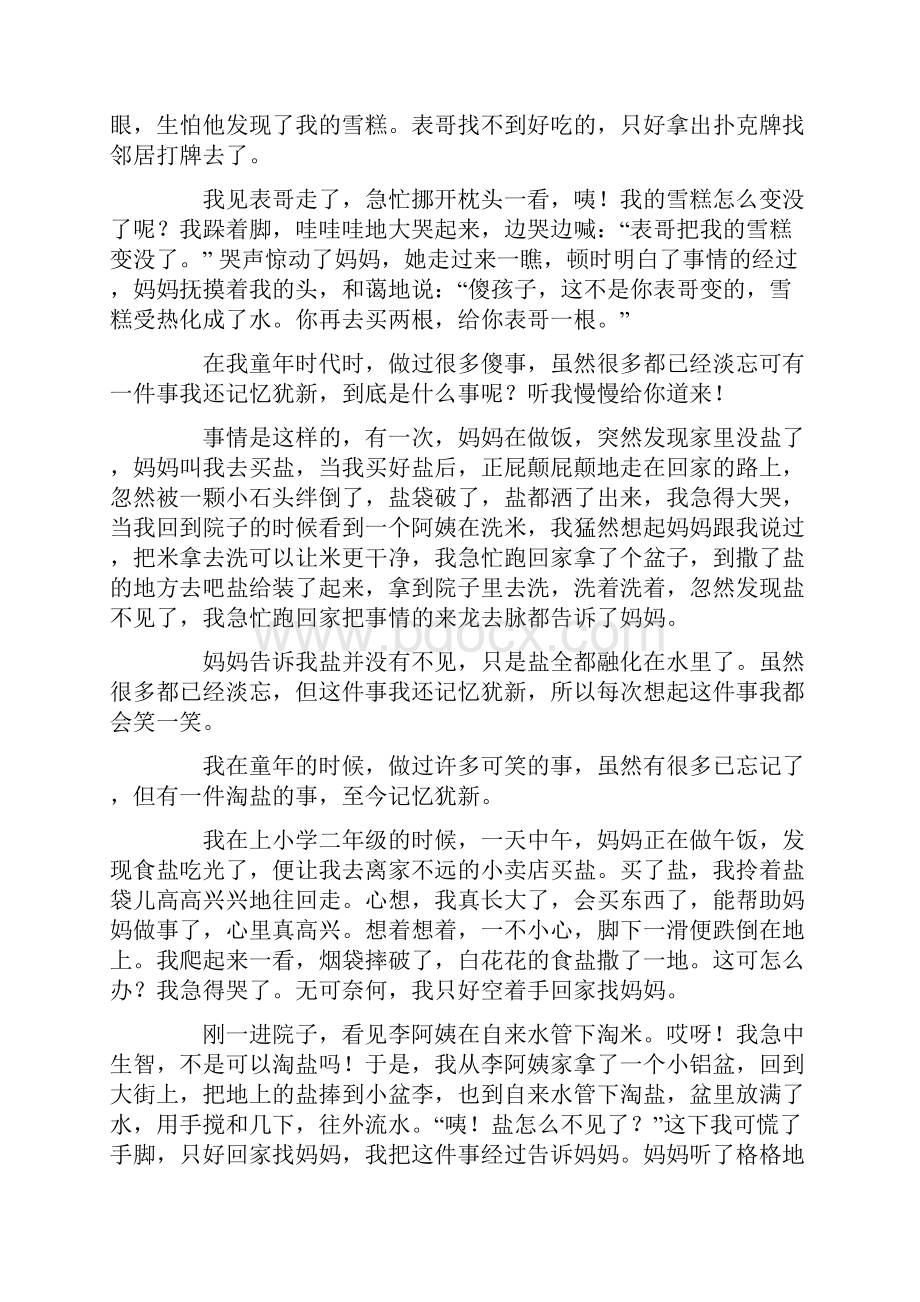 我呕吐了.docx_第3页