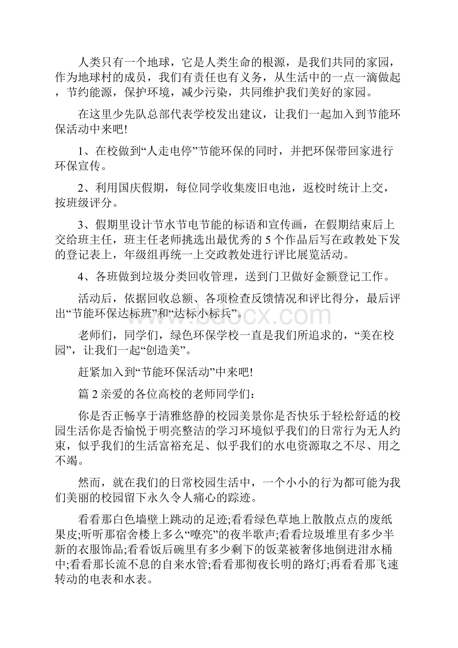 校园节能环保建议书.docx_第2页