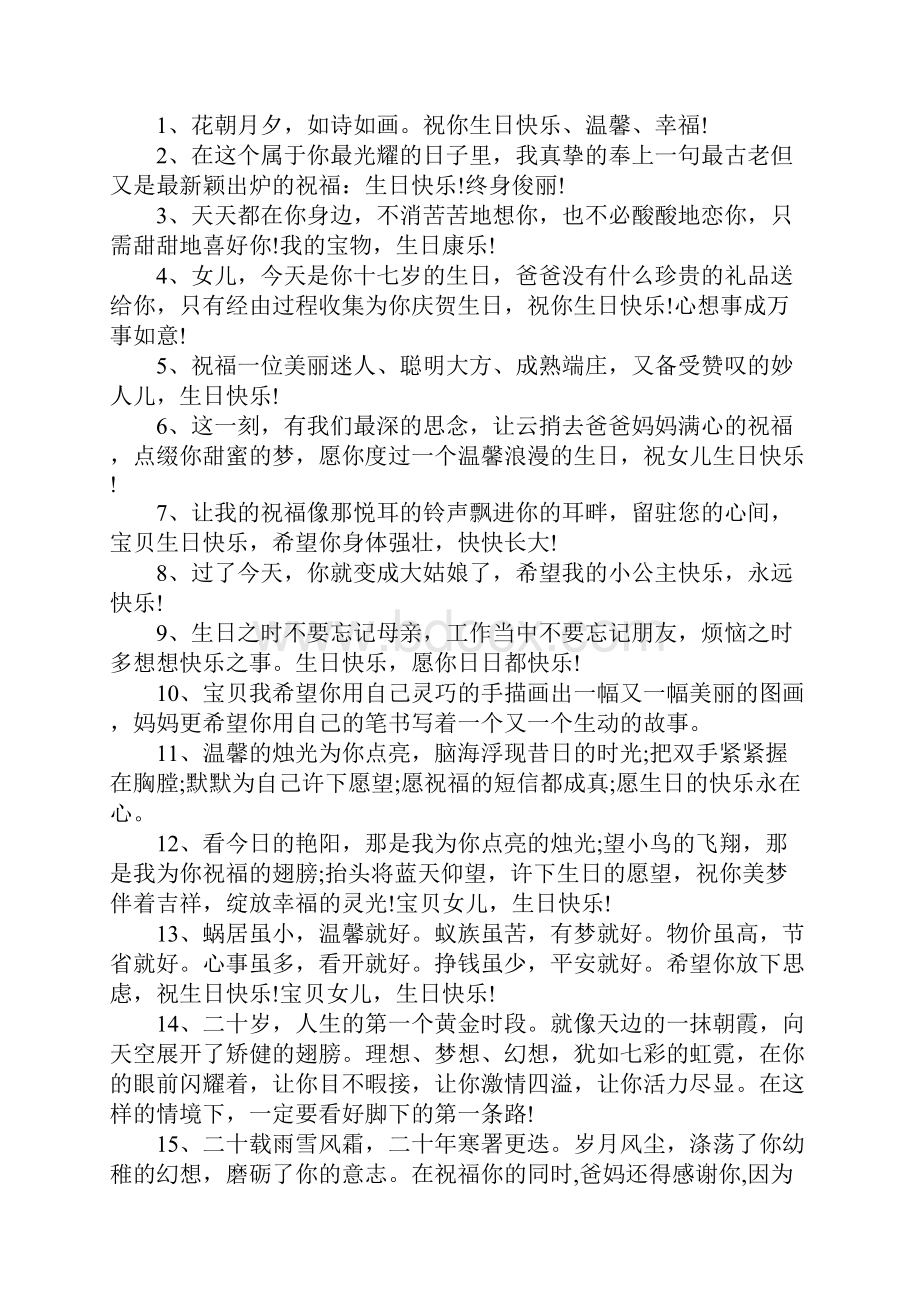 小公主生日快乐经典祝福语.docx_第2页