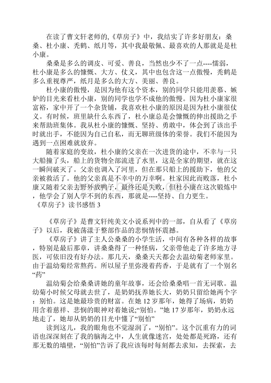 《草房子》读书感悟.docx_第2页