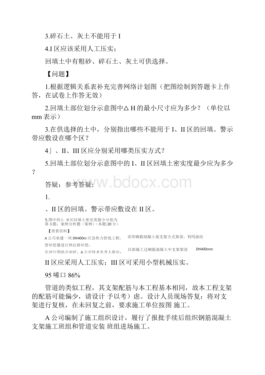 市政案例50题.docx_第3页