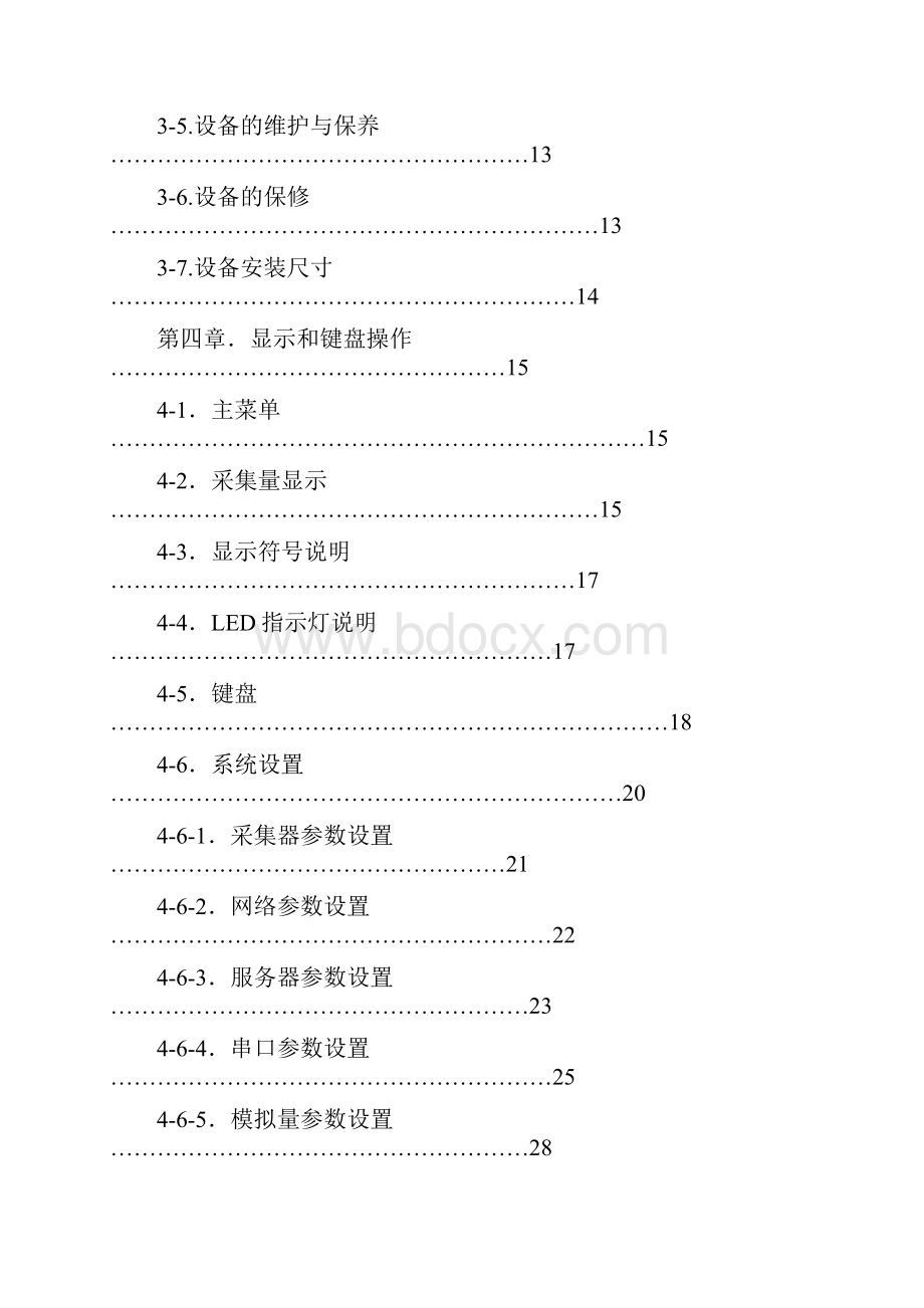 K37环保数采仪.docx_第3页