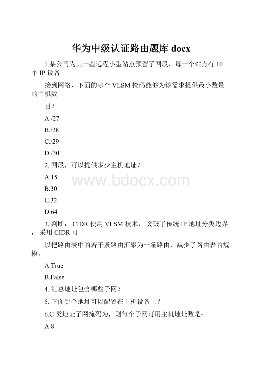 华为中级认证路由题库docx.docx