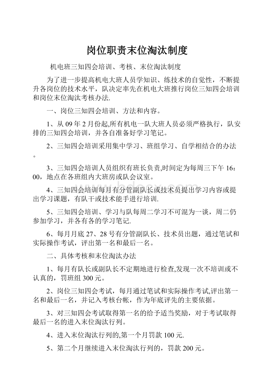 岗位职责末位淘汰制度.docx_第1页