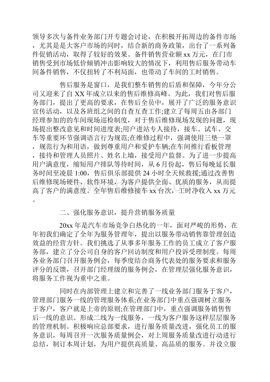 汽车销售新手月工作总结.docx_第3页