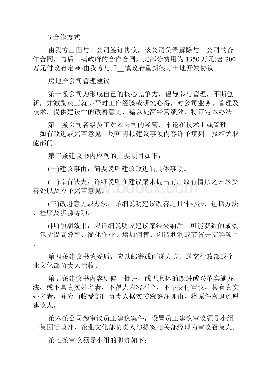 项目建议书范文五篇.docx_第2页