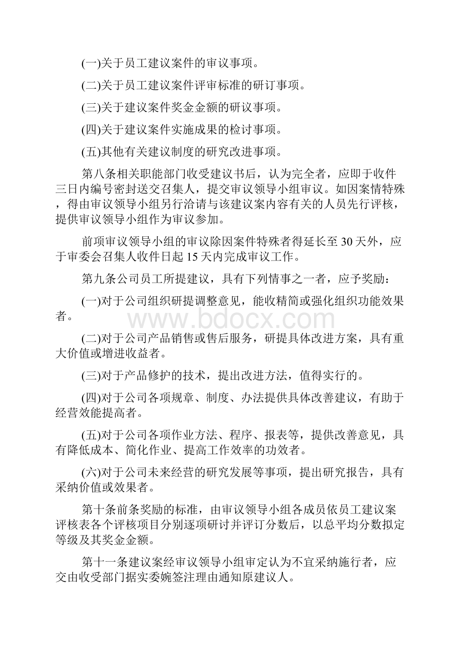 项目建议书范文五篇.docx_第3页