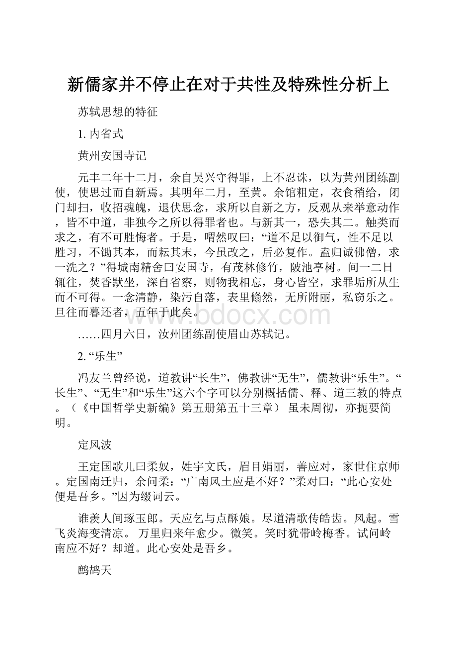 新儒家并不停止在对于共性及特殊性分析上.docx