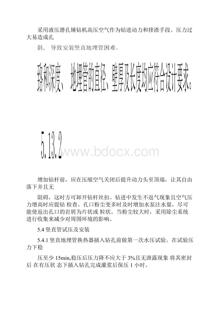 地源热泵施工工法.docx_第3页