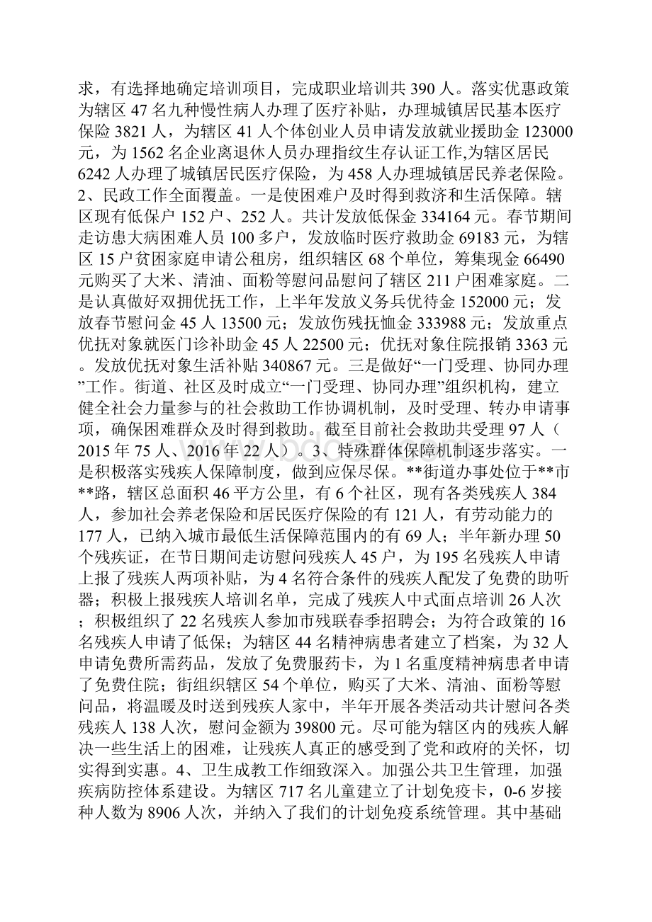 街道办事处度工作总结.docx_第2页