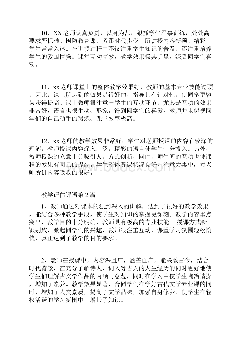 精选评语教学评估评语4篇.docx_第3页