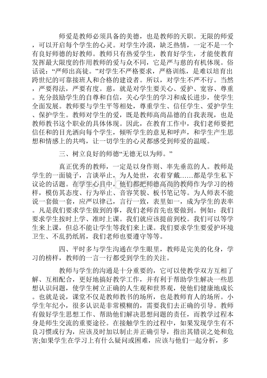 最新小学教师师德师风学习心得体会范文3篇.docx_第3页