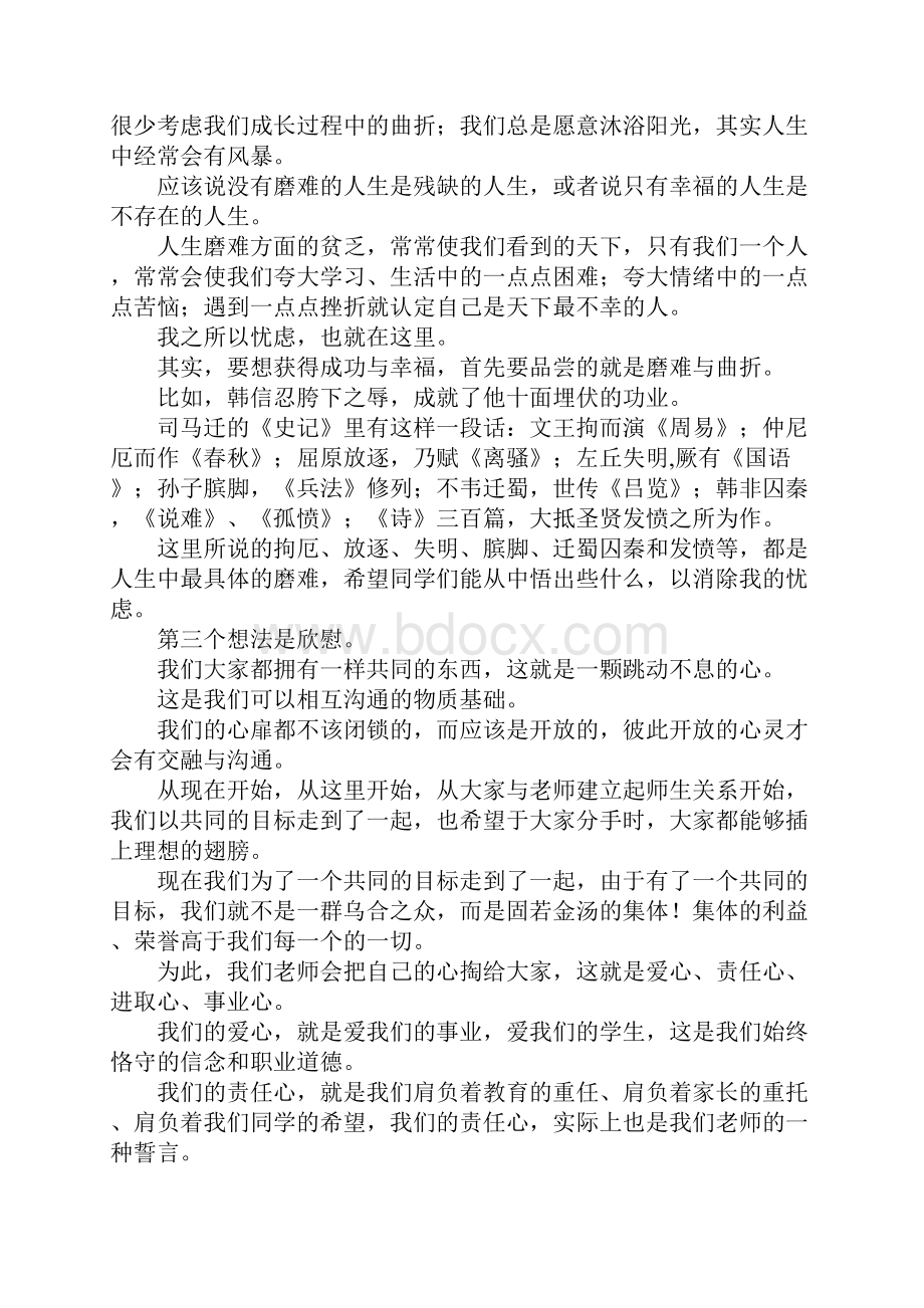 新生入学教育讲话稿.docx_第2页