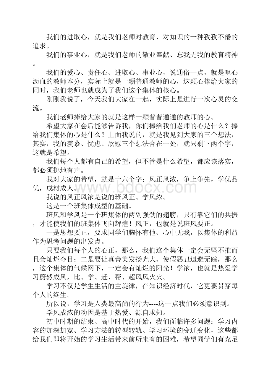 新生入学教育讲话稿.docx_第3页