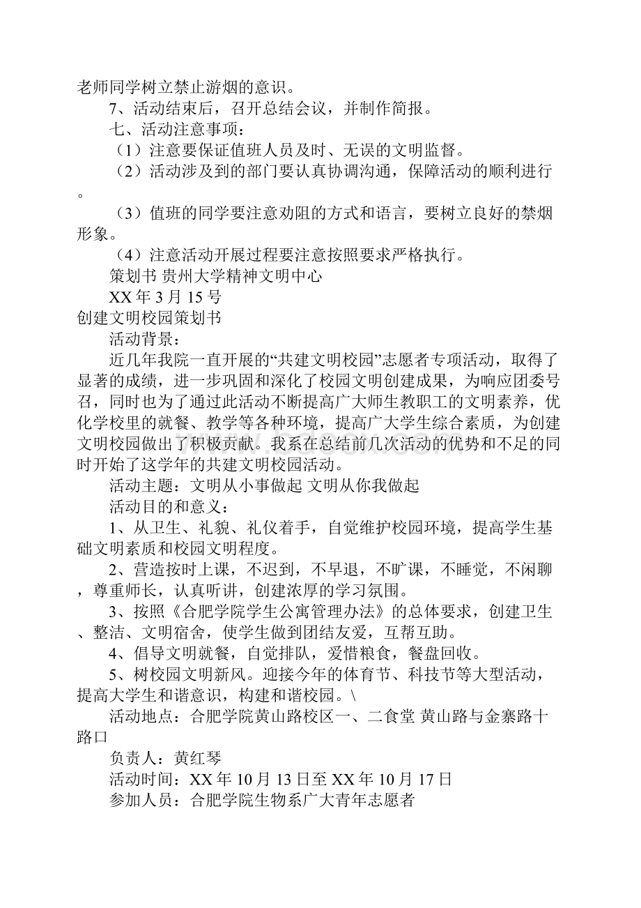 文明校园策划书3篇.docx_第2页