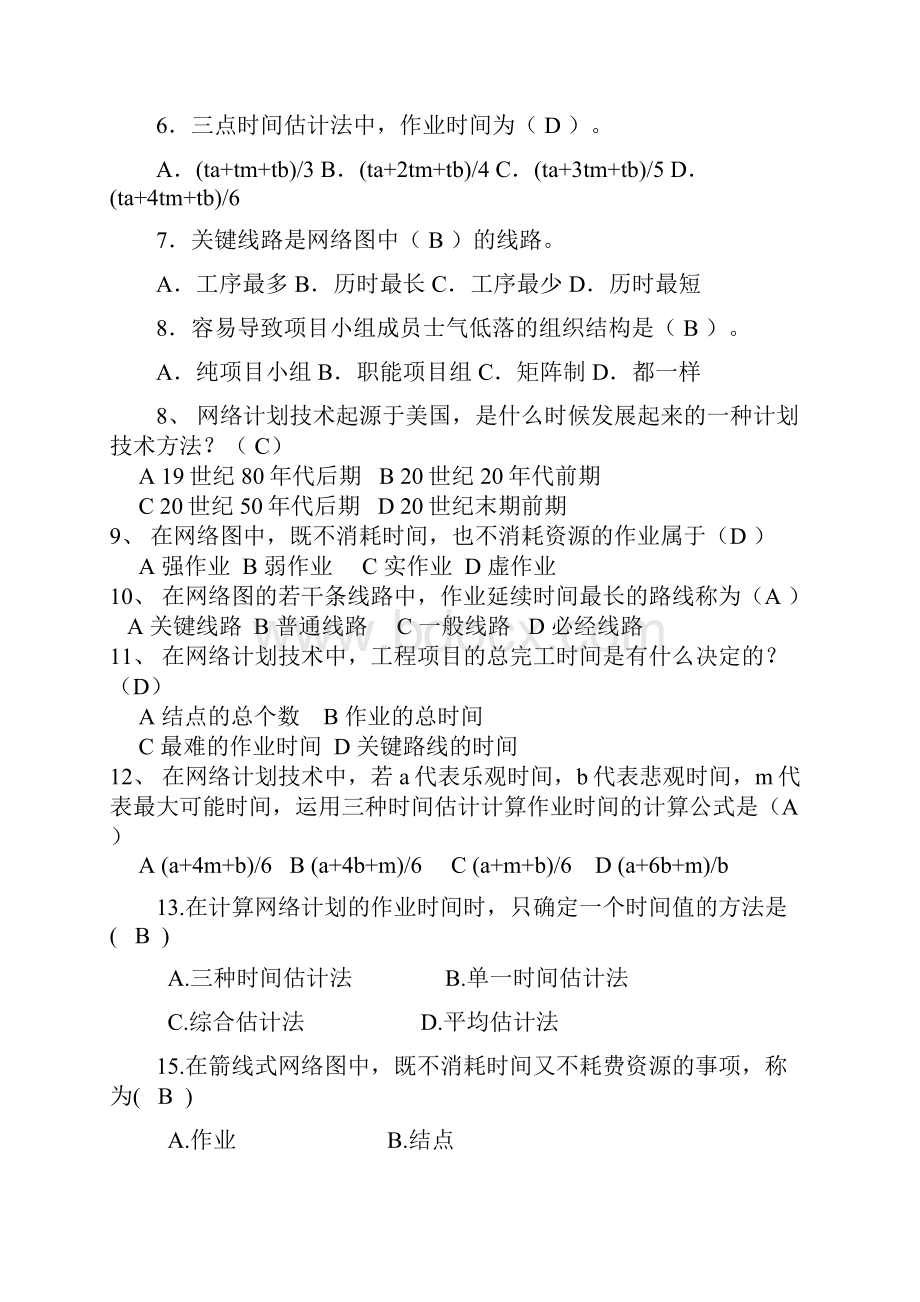 项目管理练习题答案.docx_第2页