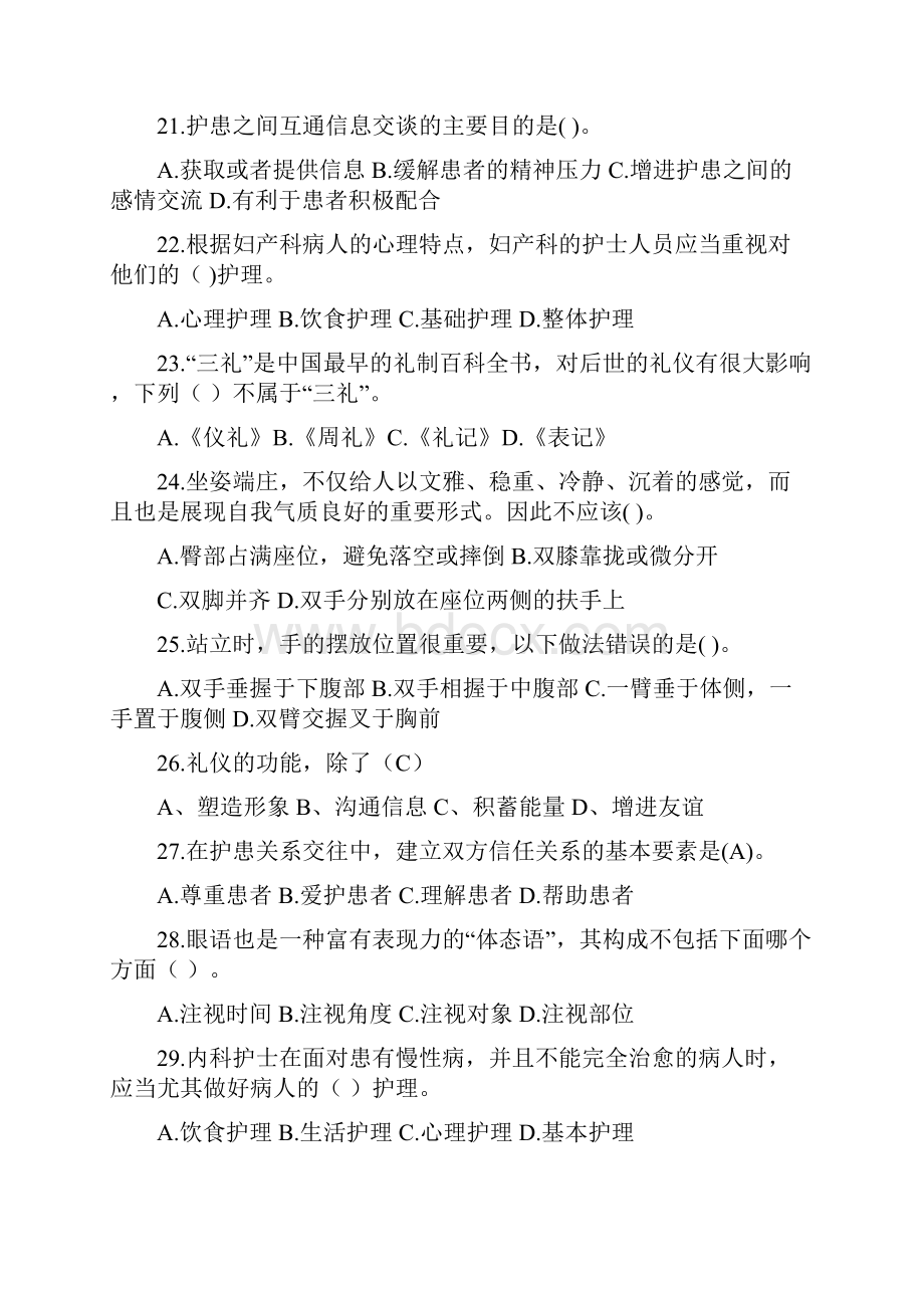 护理礼仪试题.docx_第3页