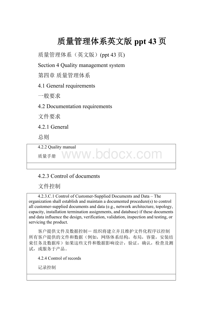 质量管理体系英文版ppt 43页.docx