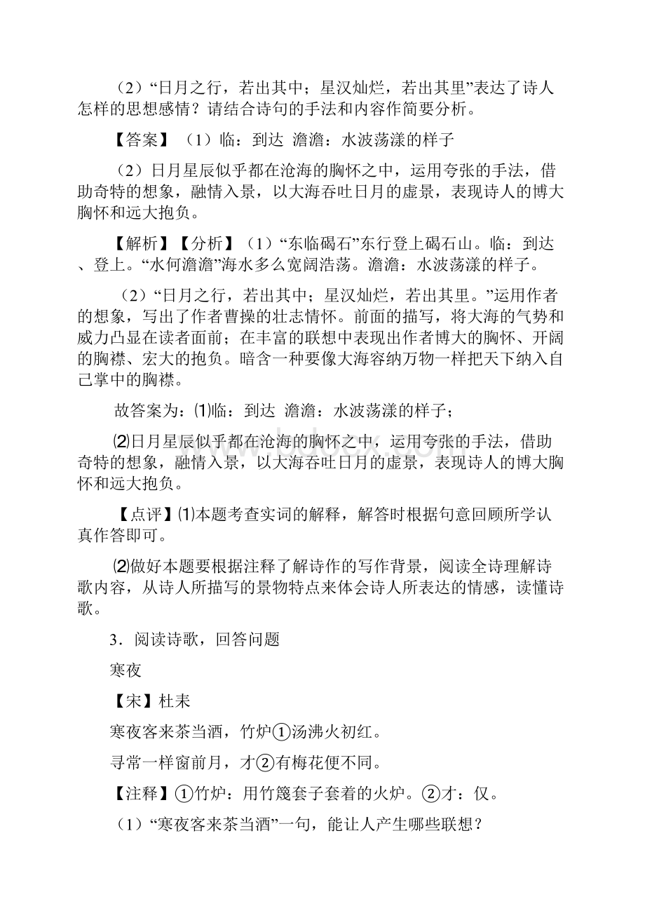 七年级 语文上册 诗歌鉴赏阅读训练含答案.docx_第3页