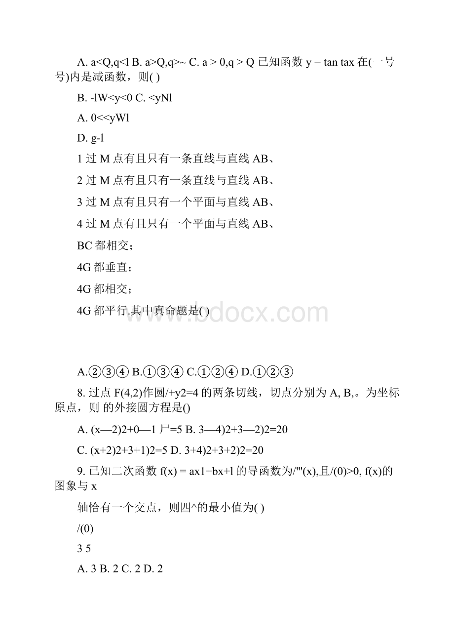 高考复习题数学附答案docx.docx_第2页