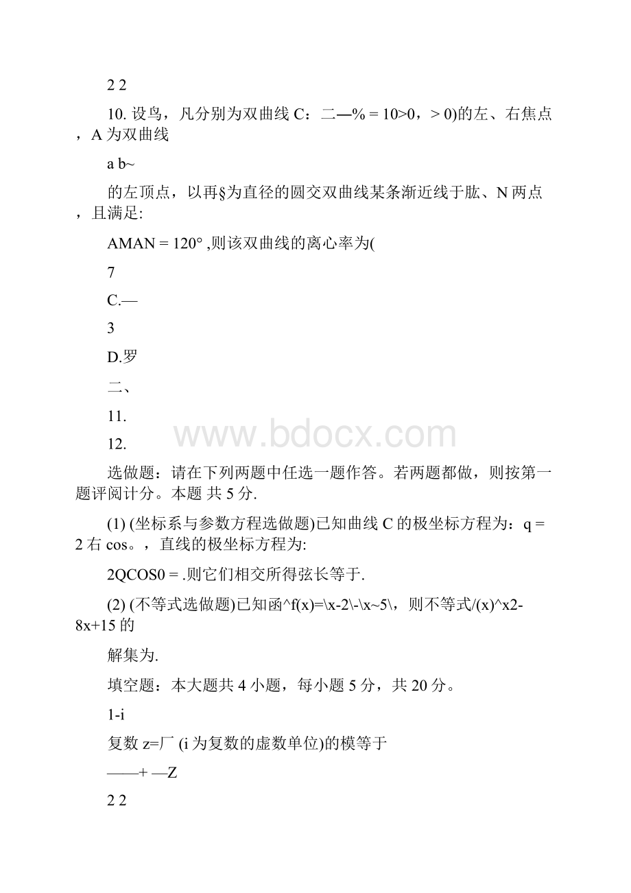 高考复习题数学附答案docx.docx_第3页