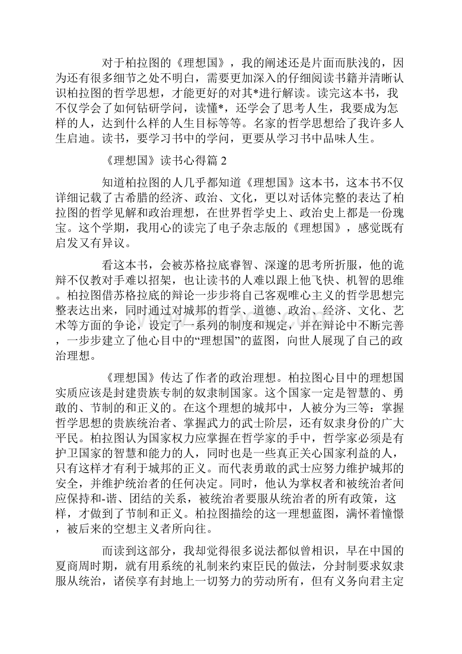 柏拉图的理想国读书心得1000字以上.docx_第3页