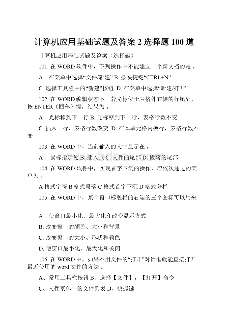 计算机应用基础试题及答案2选择题100道.docx_第1页