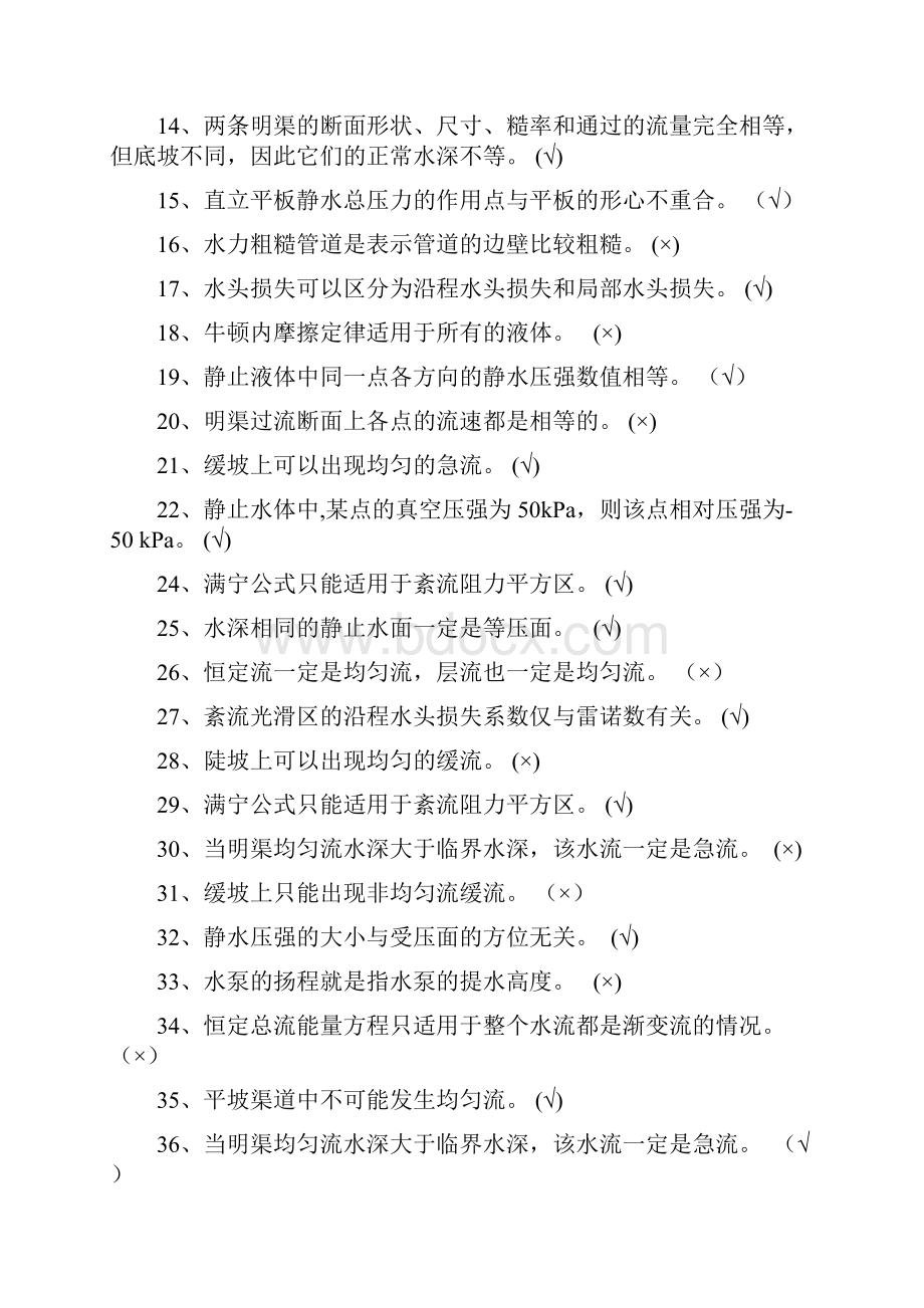 水力学练习题及答案.docx_第2页