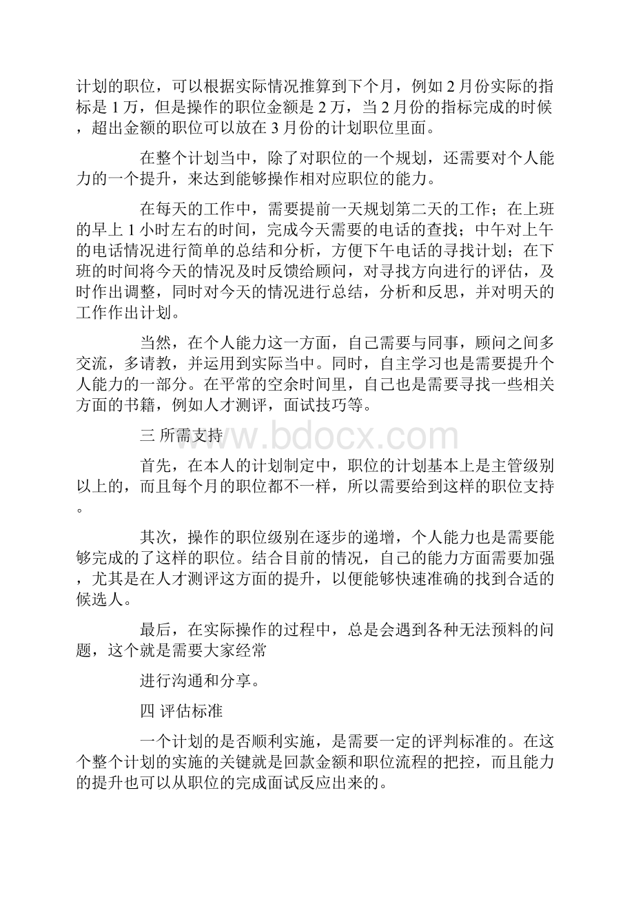 项目业绩怎么填.docx_第3页