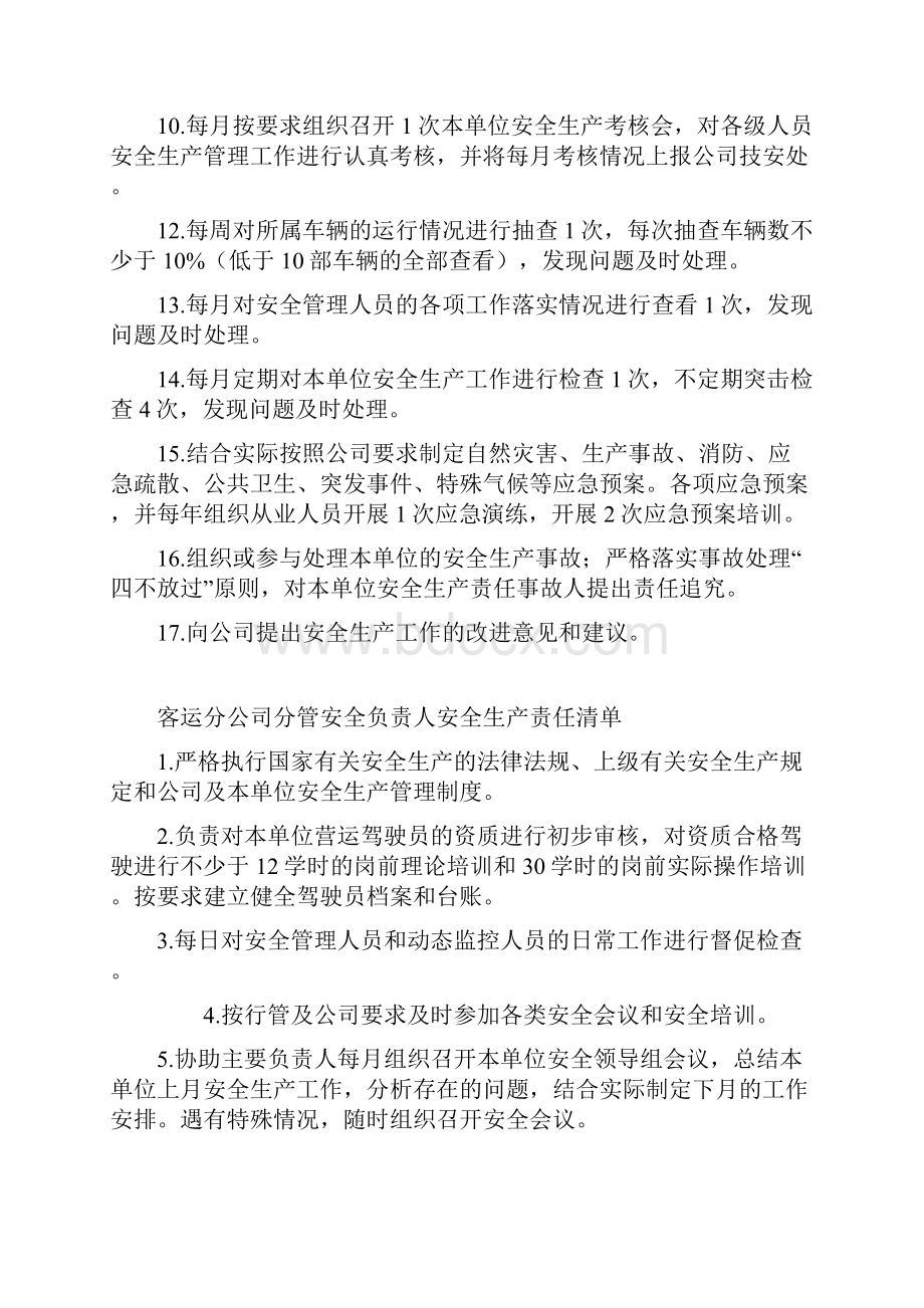 责任制汽车客运站各岗位安全生产责任清单.docx_第2页