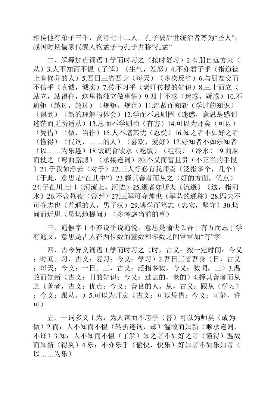 部编版七年级语文上册课内文言文知识梳理.docx_第3页