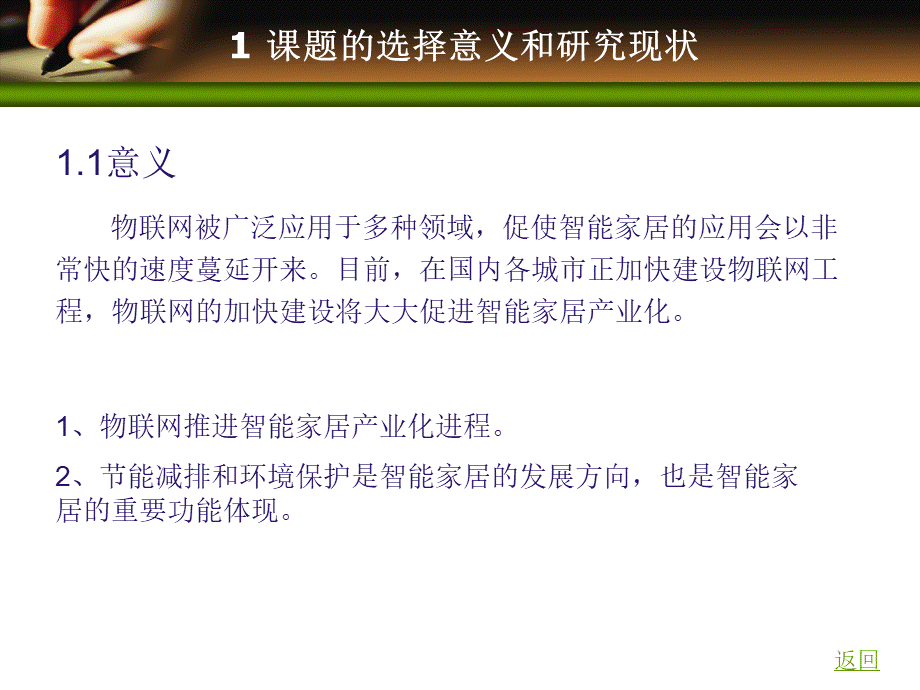 物联网-智能家居-PPT.ppt_第3页