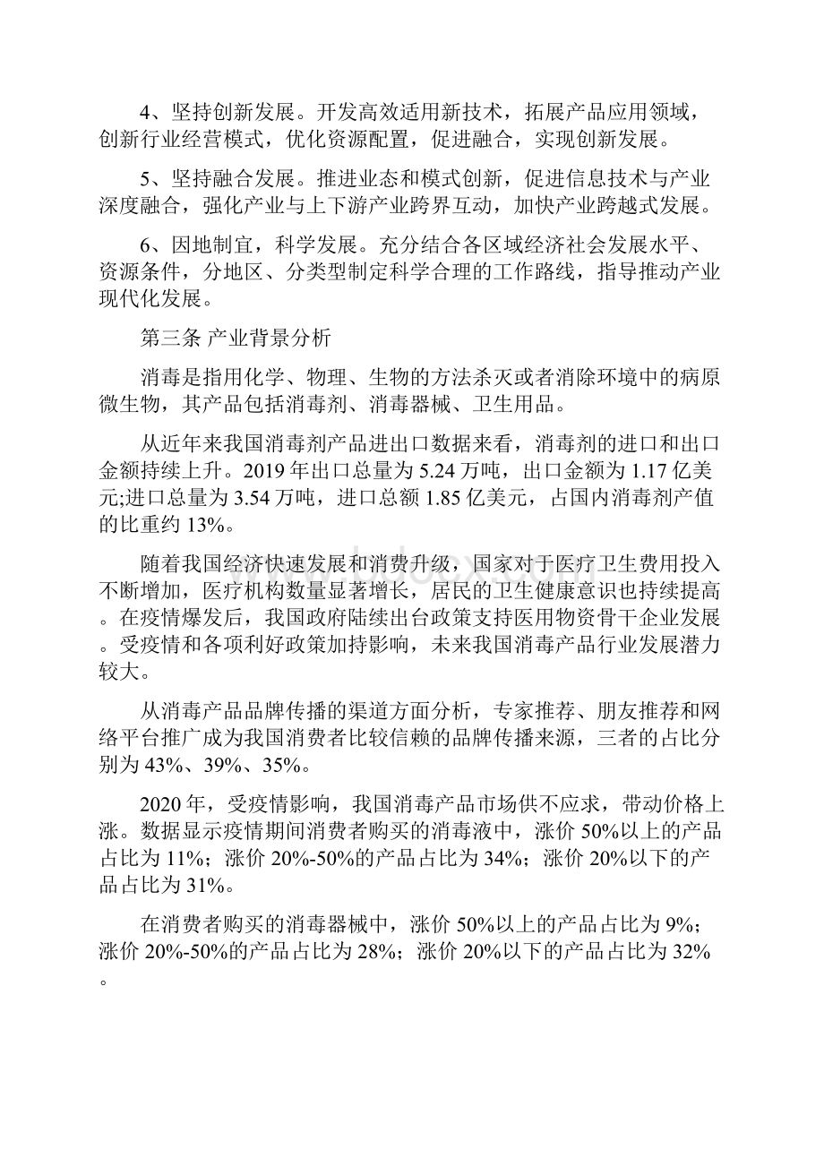 消毒产品产业发展规划.docx_第2页