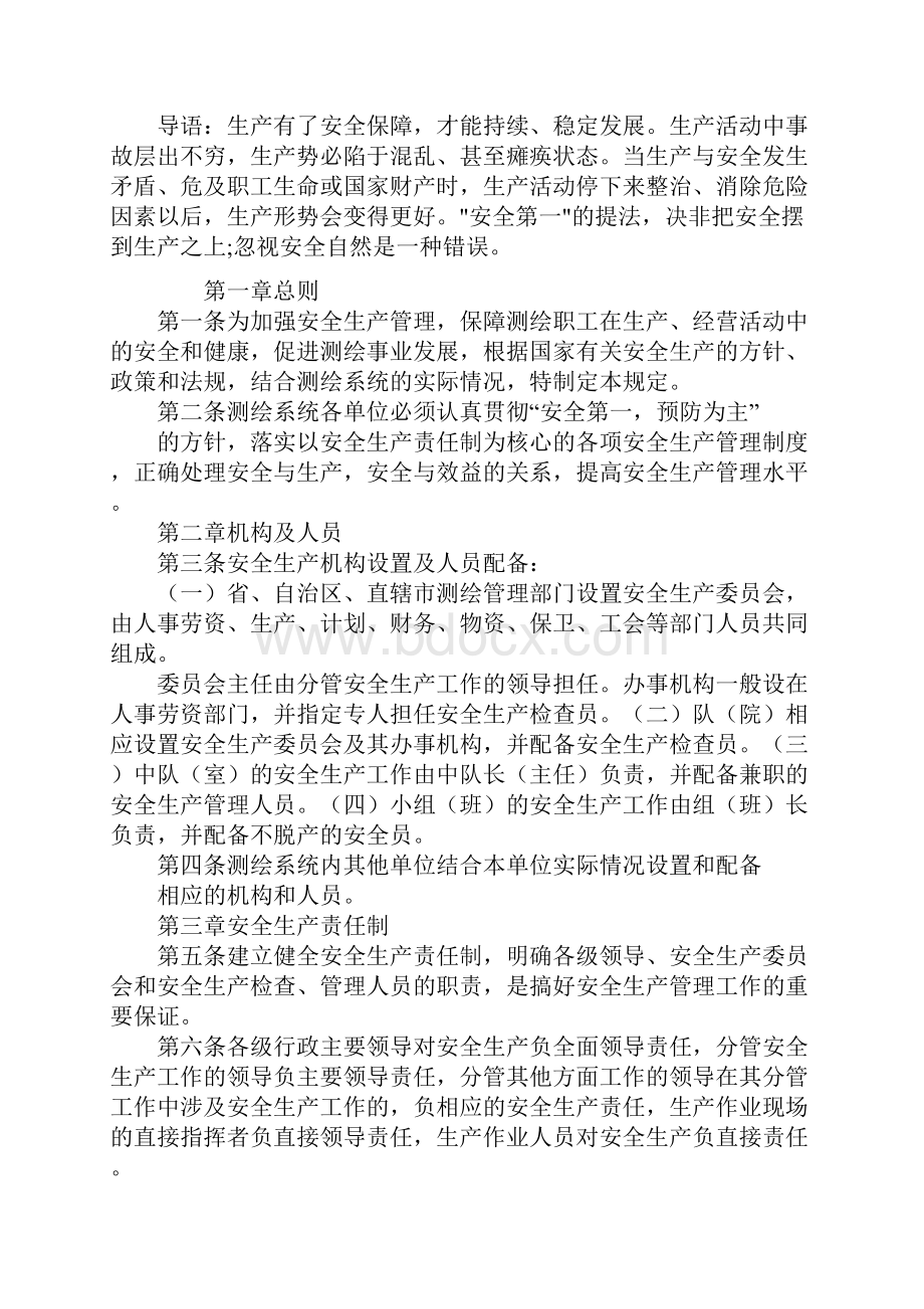 测绘安全生产管理暂行规定新版.docx_第2页