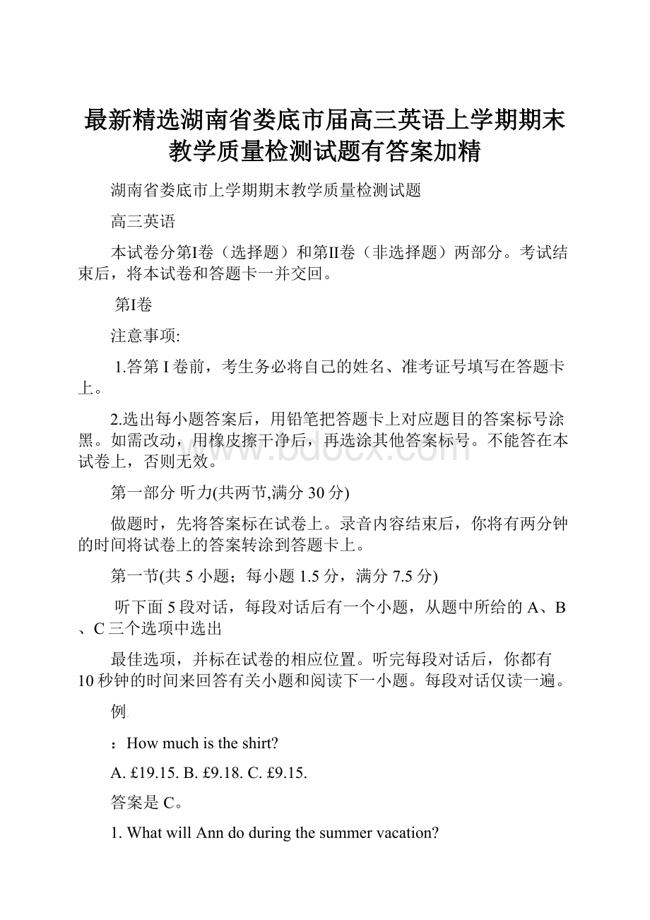 最新精选湖南省娄底市届高三英语上学期期末教学质量检测试题有答案加精.docx